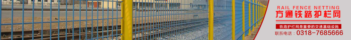 安平縣方通網業制品有限公司專業生產高速公路護欄網、鐵路護欄網、高速公路隔離柵,本廠是交通部公路護欄網、鐵路隔離柵定點生產廠家,熱線電話:0318-7685666。